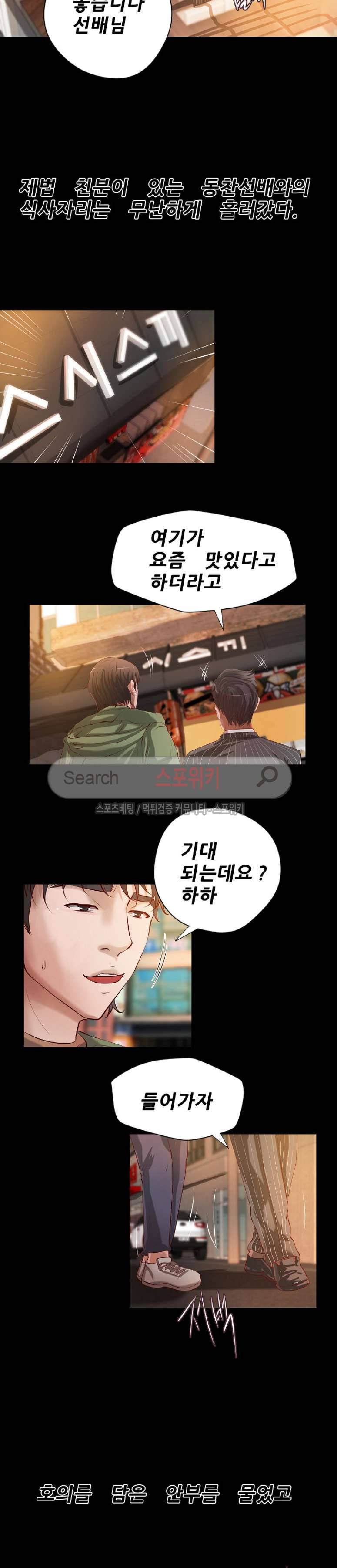 하는 날 37화 3