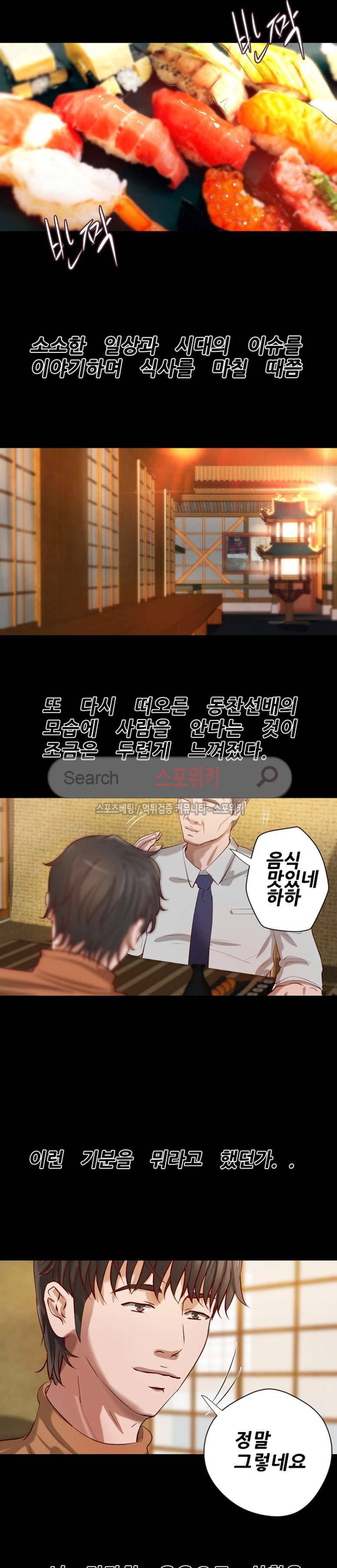 하는 날 37화 4