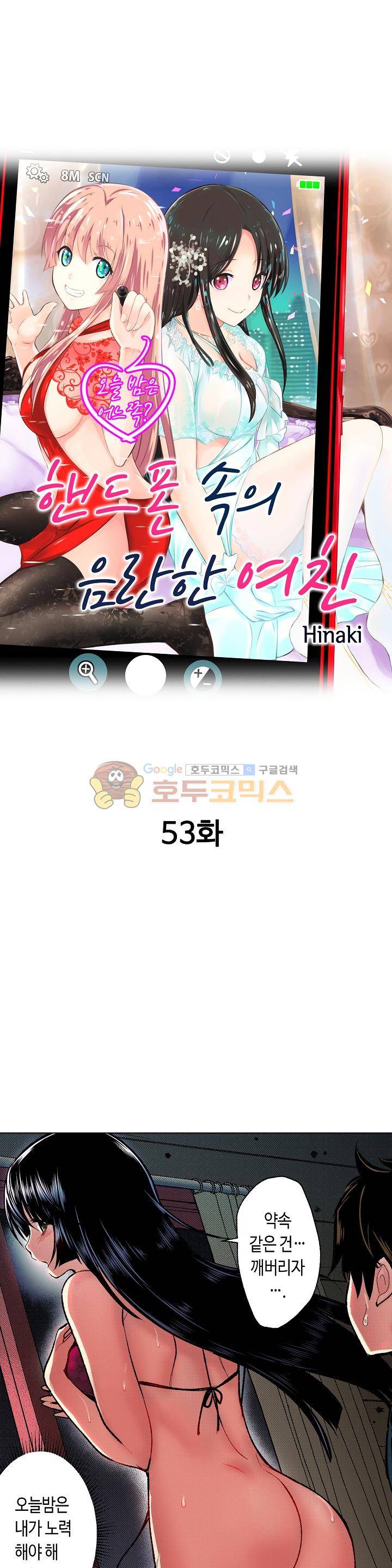 핸드폰 속의 음란한 여친 53화 1