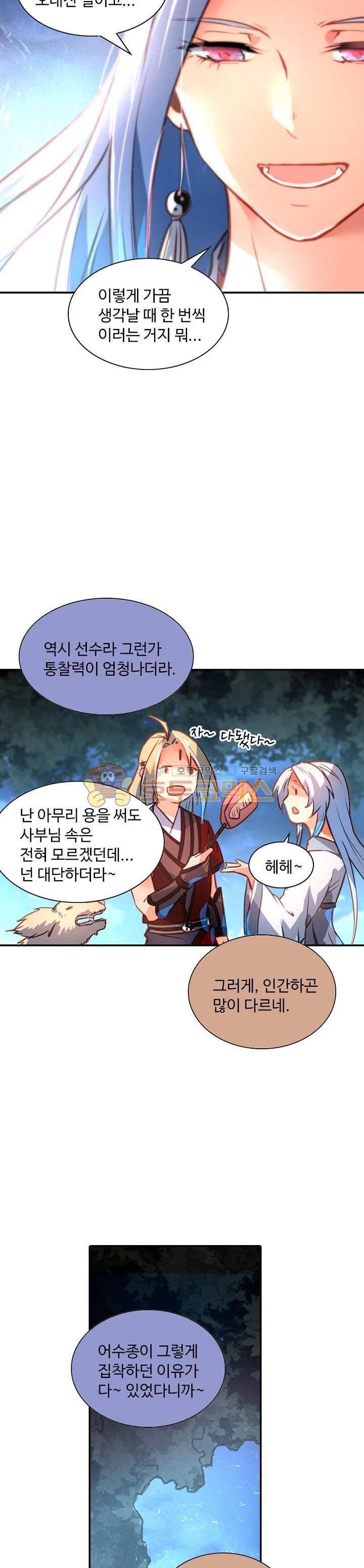 영검산 179화 4