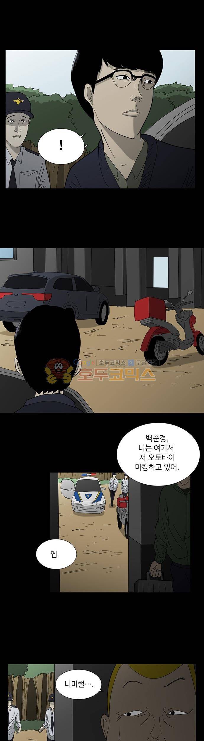 기레기 26화 5