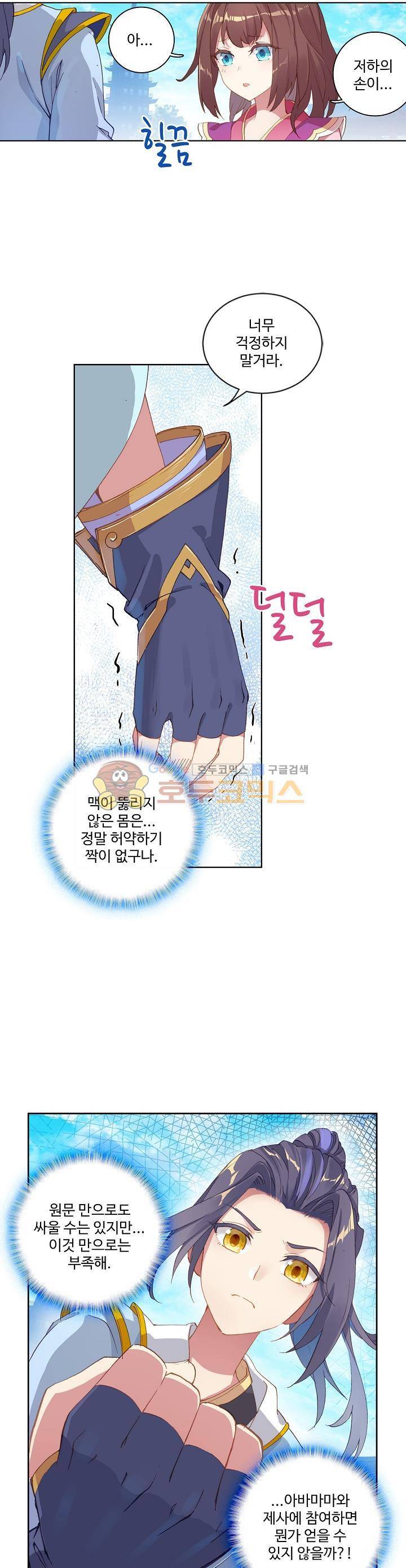 원존: 용의 비상 6화 3
