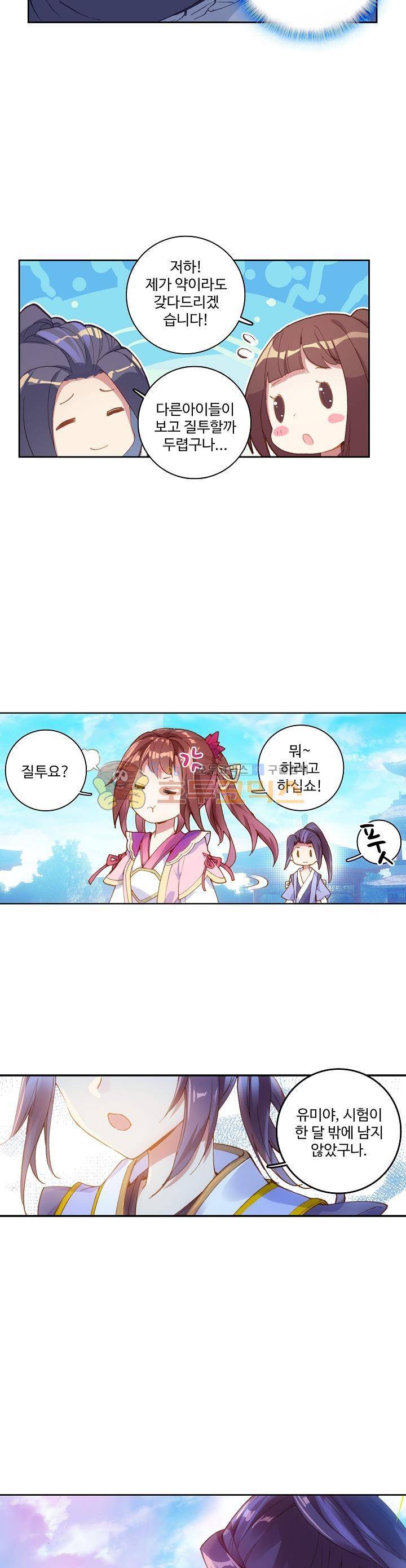 원존: 용의 비상 6화 4