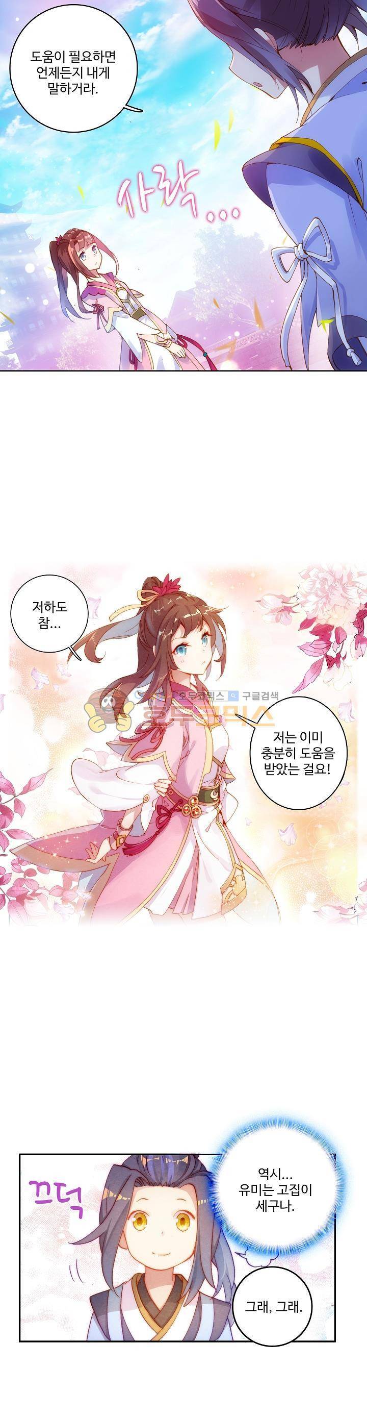 원존: 용의 비상 6화 5