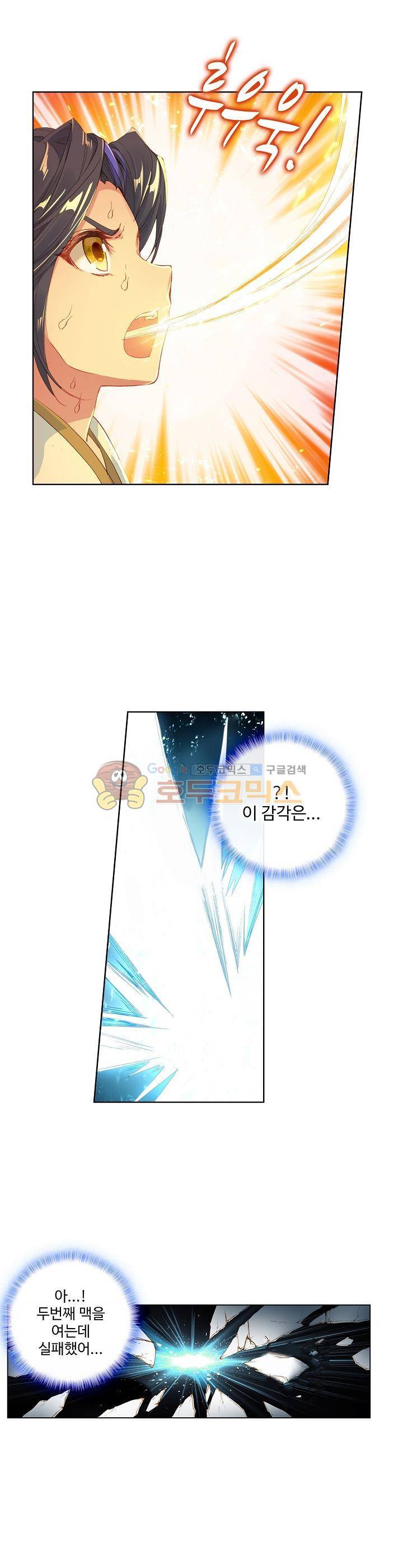 원존: 용의 비상 18화 1
