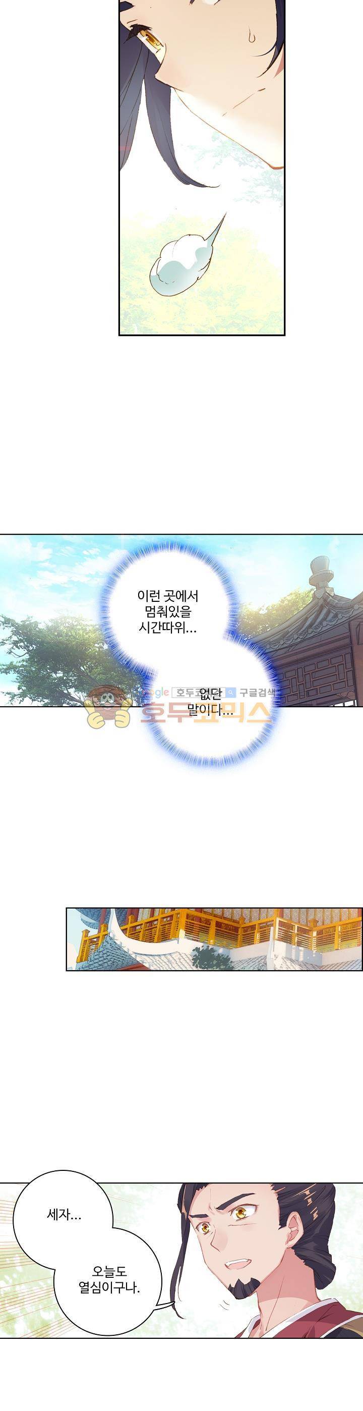 원존: 용의 비상 18화 5