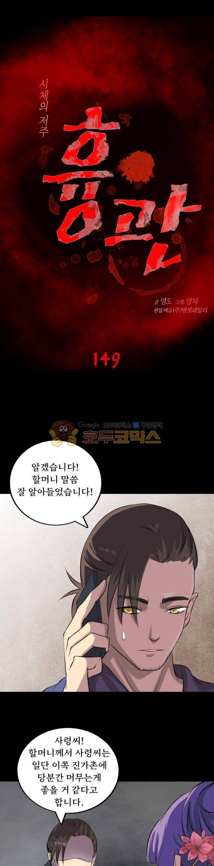 흉관-시체의 저주 149화 1