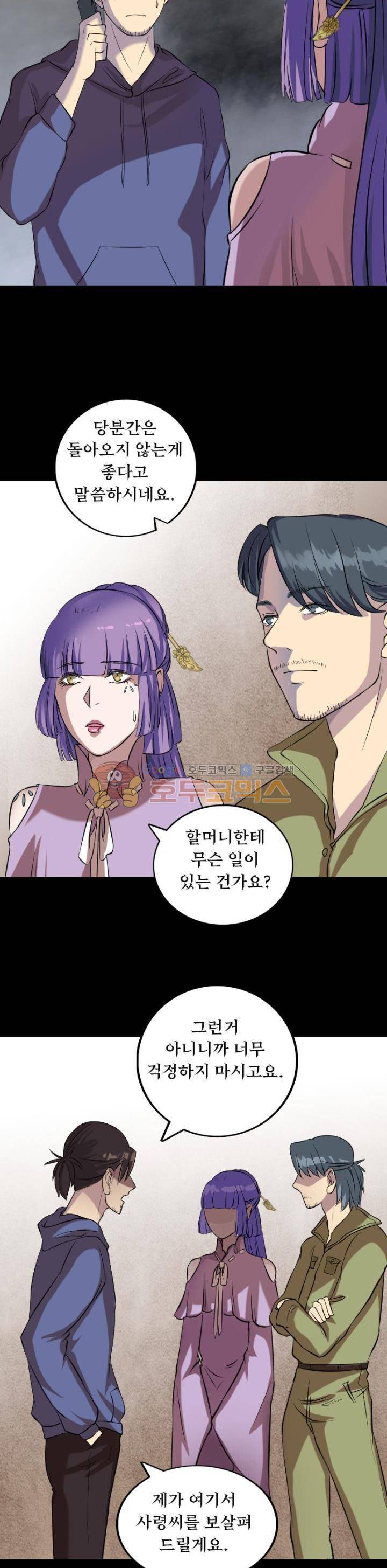 흉관-시체의 저주 149화 2