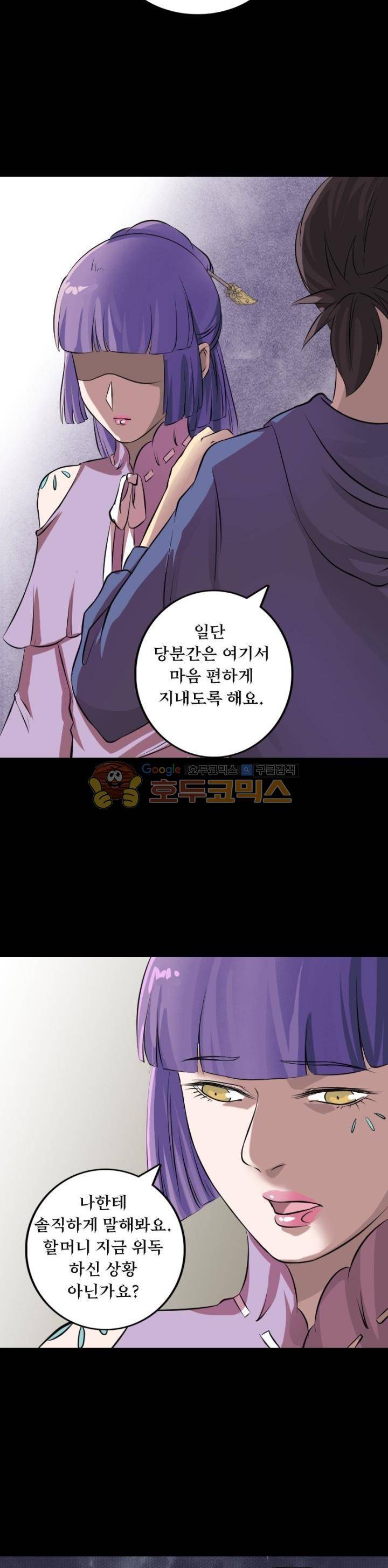 흉관-시체의 저주 149화 3