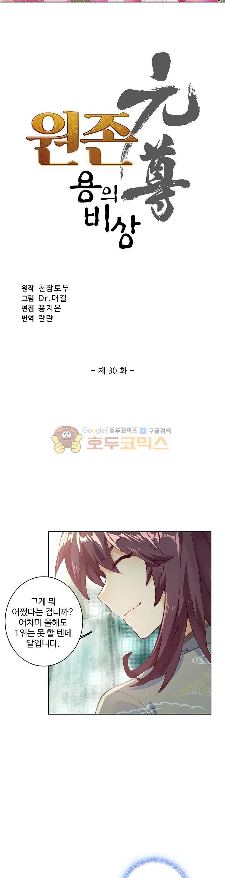 원존: 용의 비상 30화 3