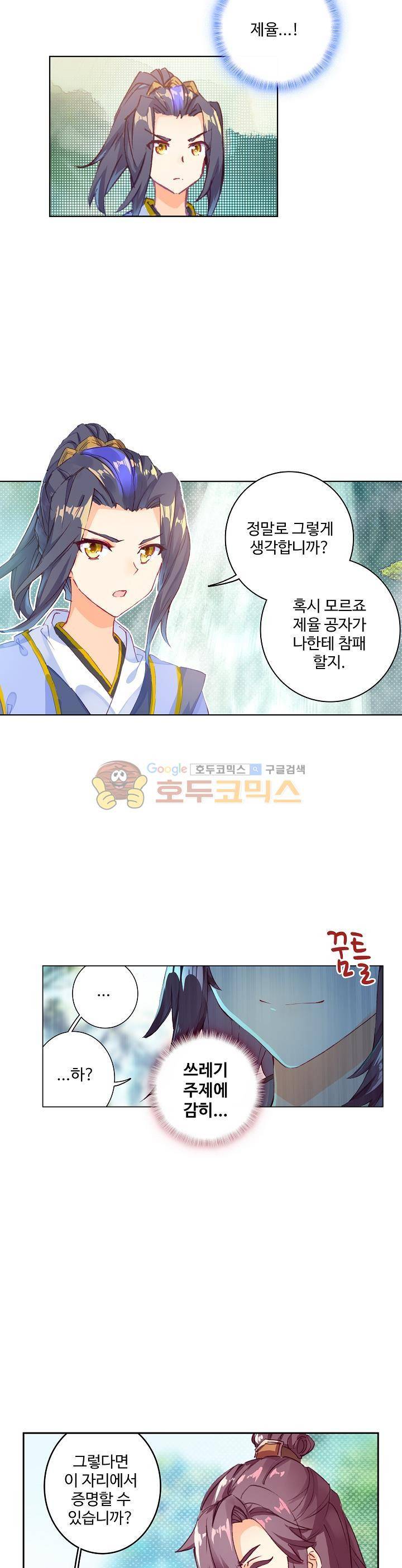 원존: 용의 비상 30화 4