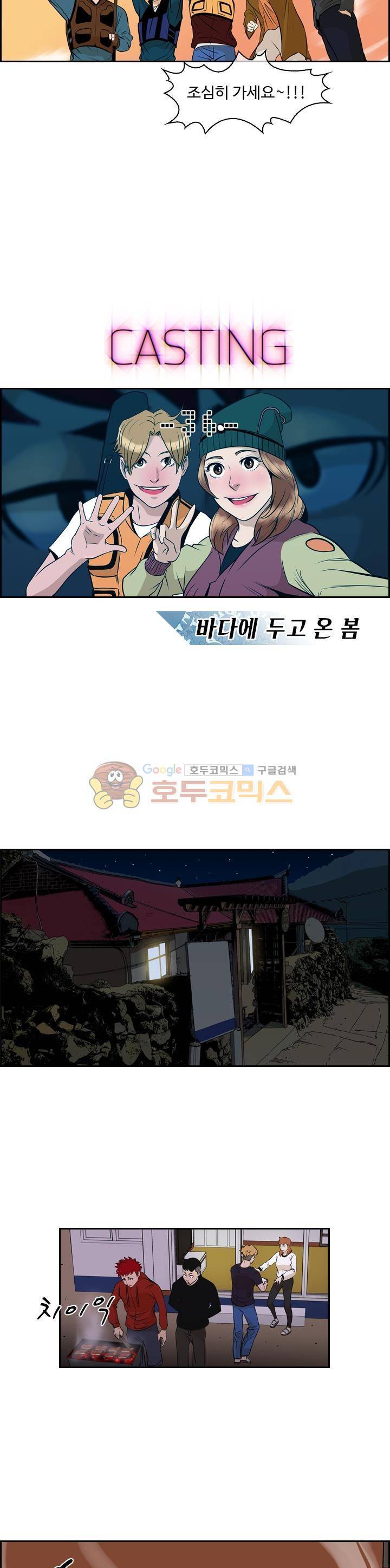 캐스팅 36화 - 바다에 두고 온 봄 2