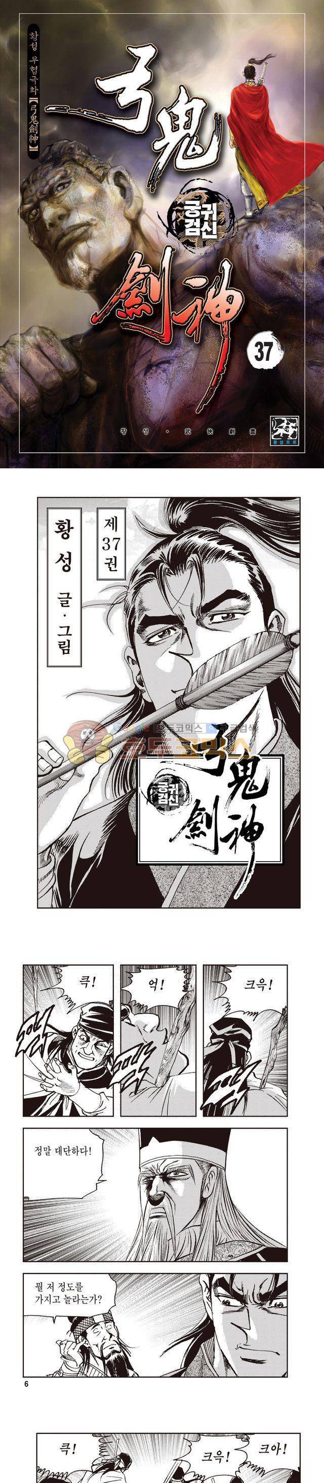 궁귀검신 1부 37권 1