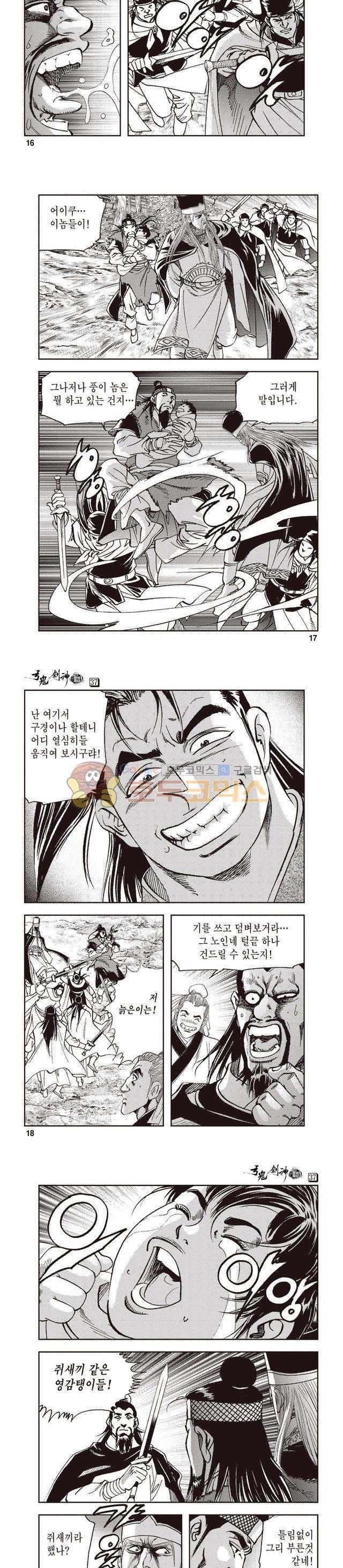 궁귀검신 1부 37권 5