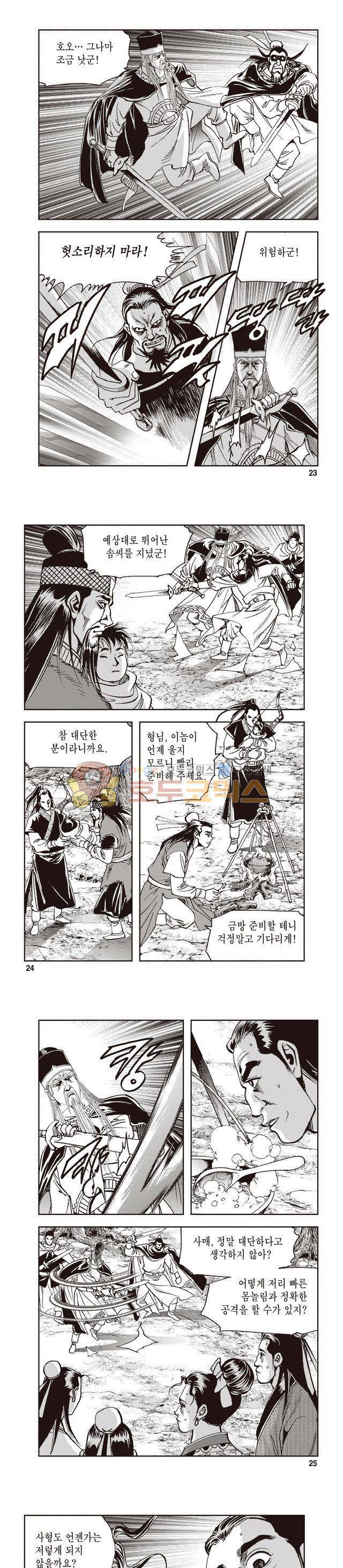궁귀검신 1부 37권 7
