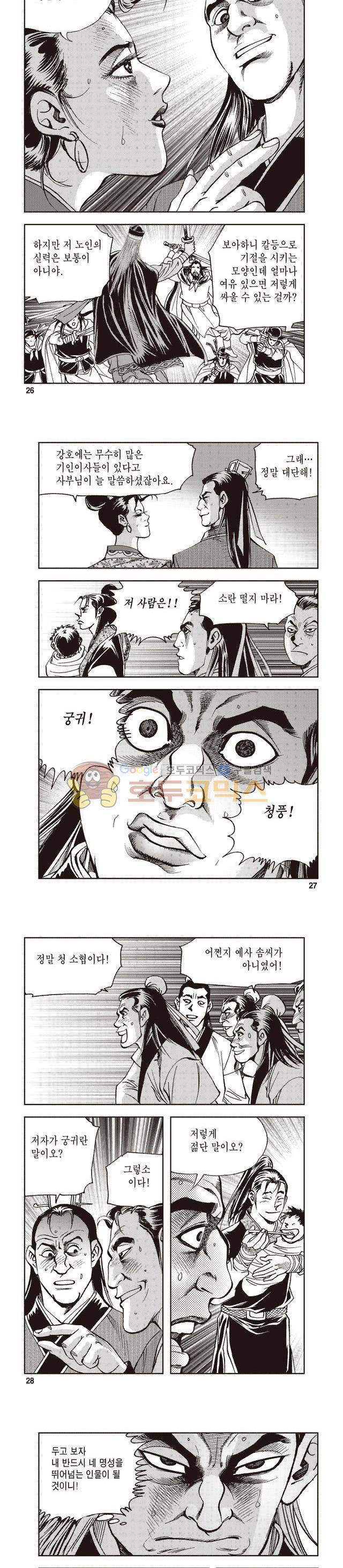 궁귀검신 1부 37권 8