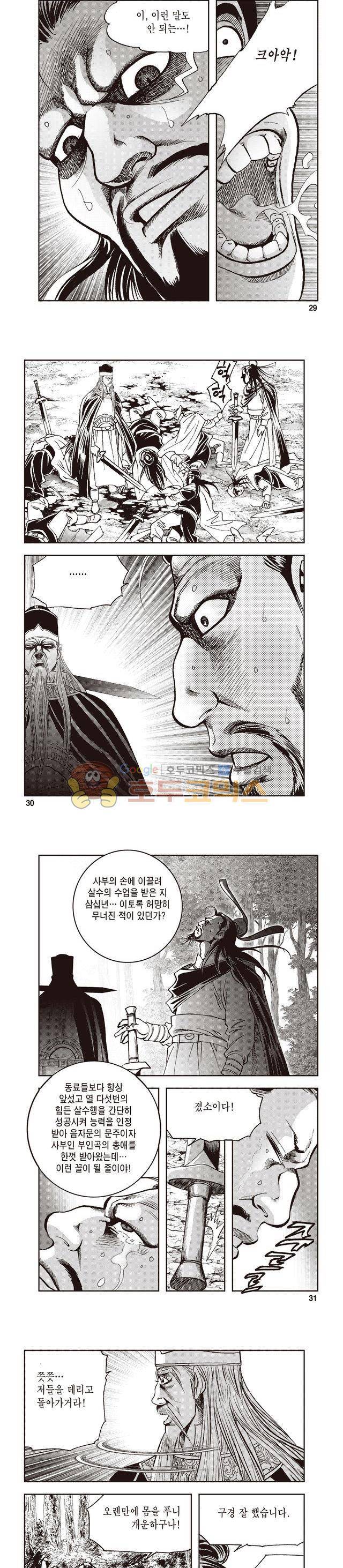 궁귀검신 1부 37권 9