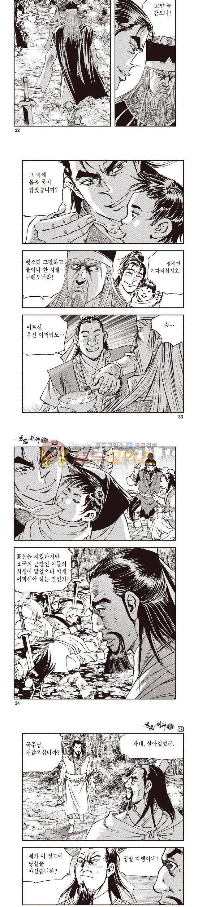 궁귀검신 1부 37권 10