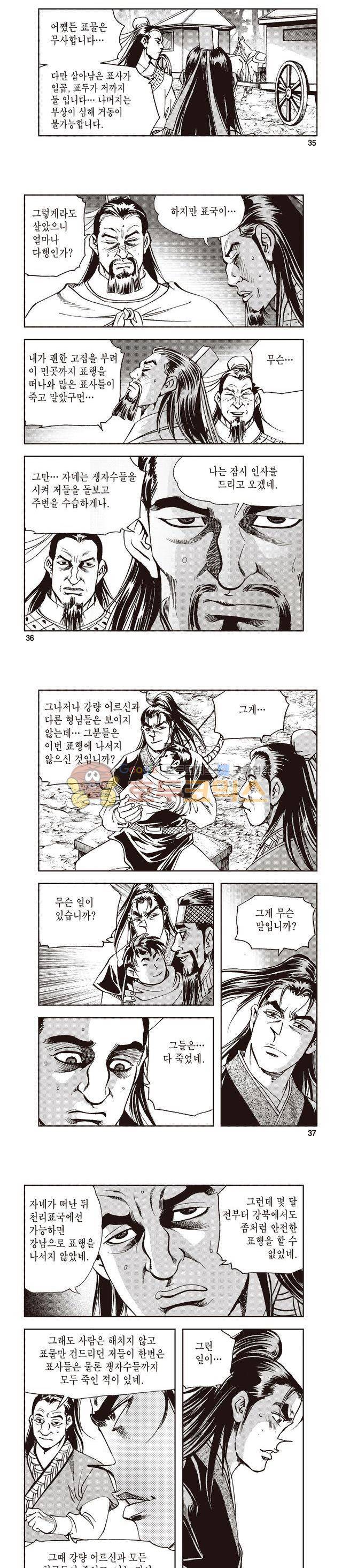 궁귀검신 1부 37권 11