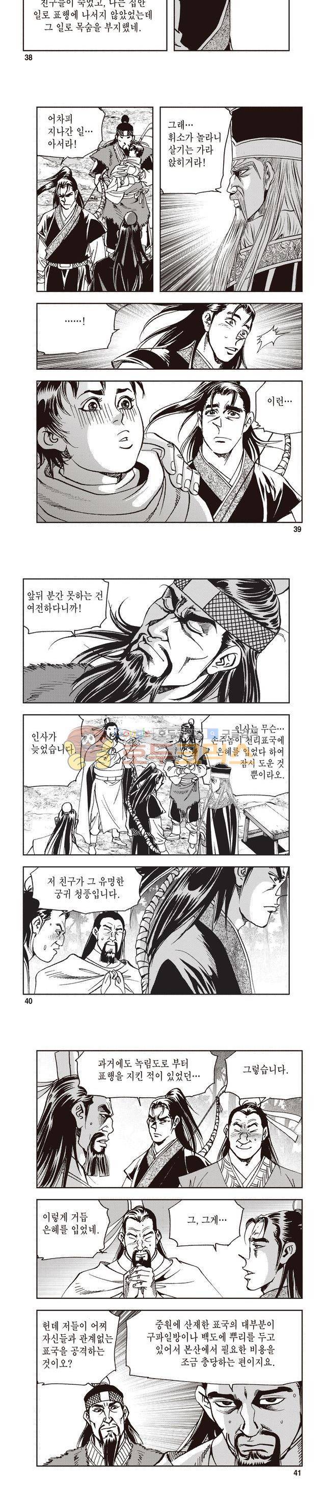 궁귀검신 1부 37권 12