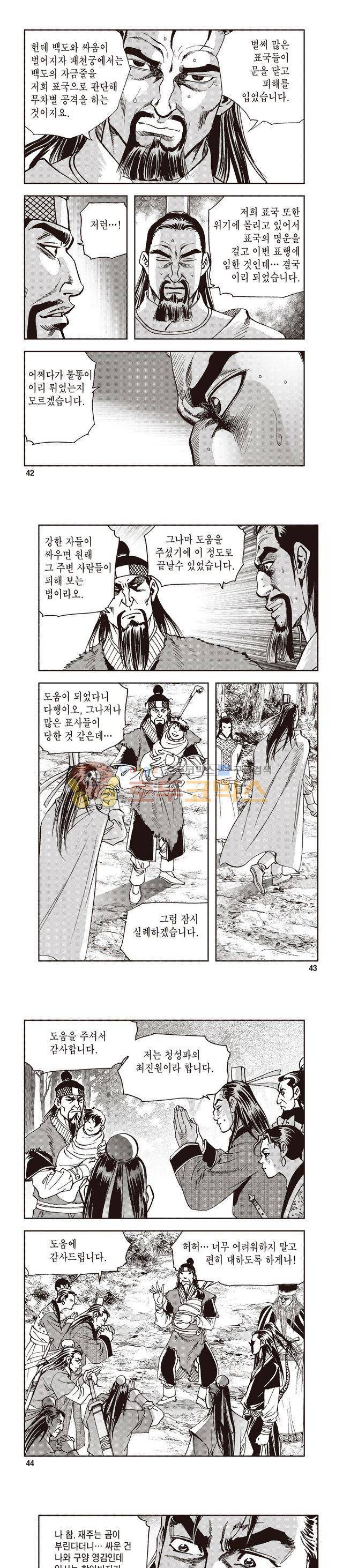 궁귀검신 1부 37권 13