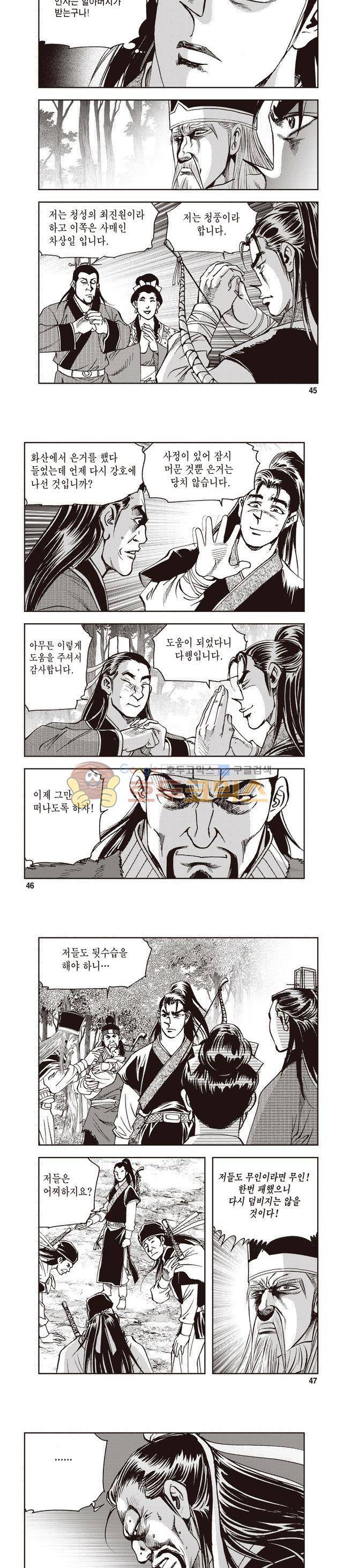 궁귀검신 1부 37권 14
