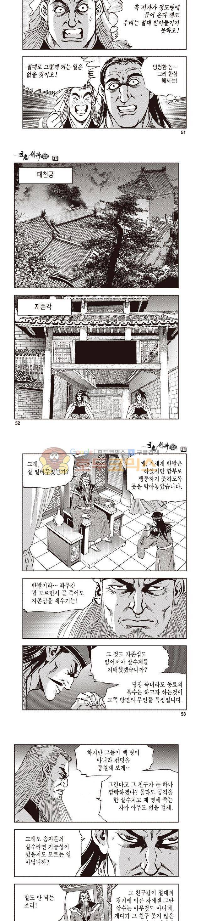 궁귀검신 1부 37권 16