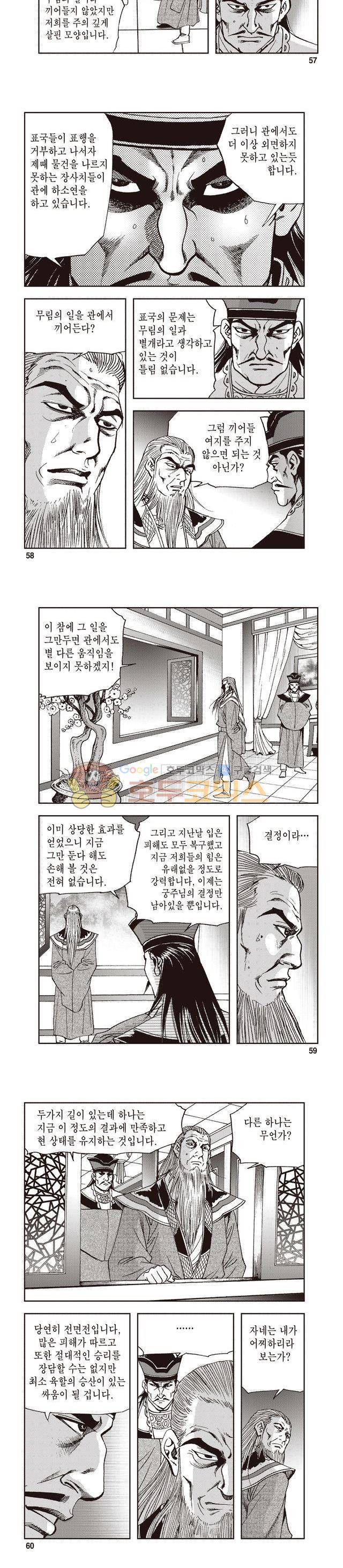 궁귀검신 1부 37권 18