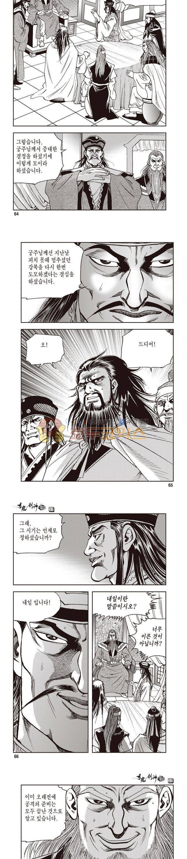 궁귀검신 1부 37권 20