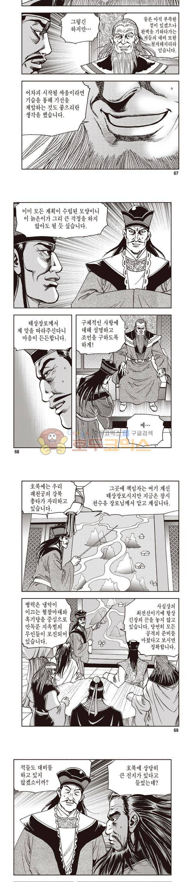 궁귀검신 1부 37권 21