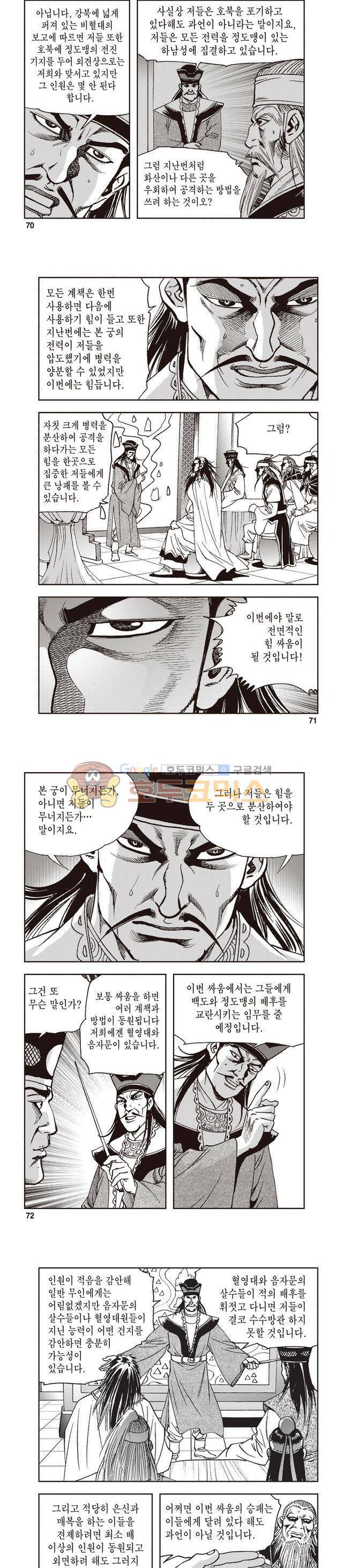 궁귀검신 1부 37권 22
