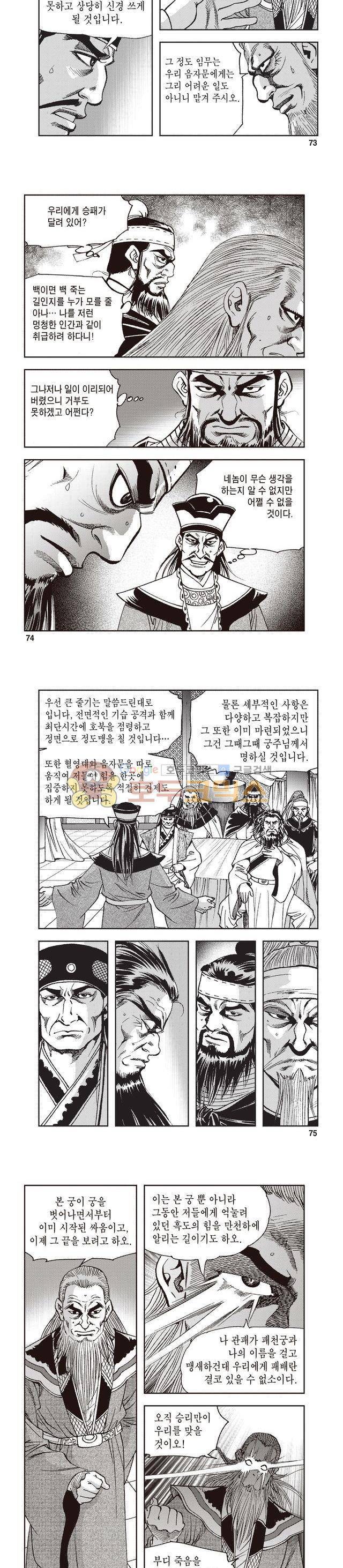 궁귀검신 1부 37권 23