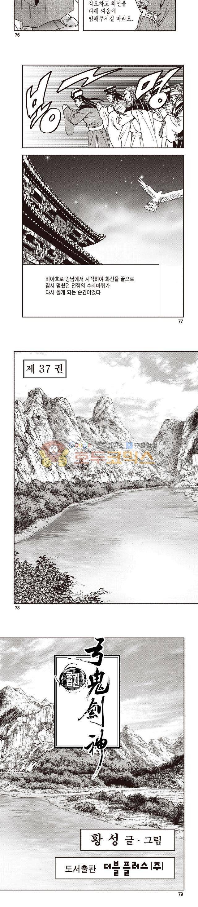 궁귀검신 1부 37권 24