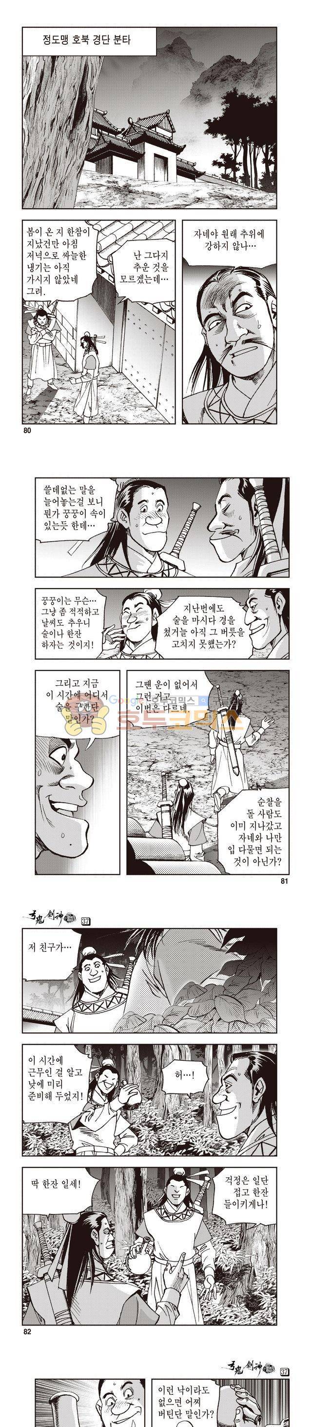 궁귀검신 1부 37권 25