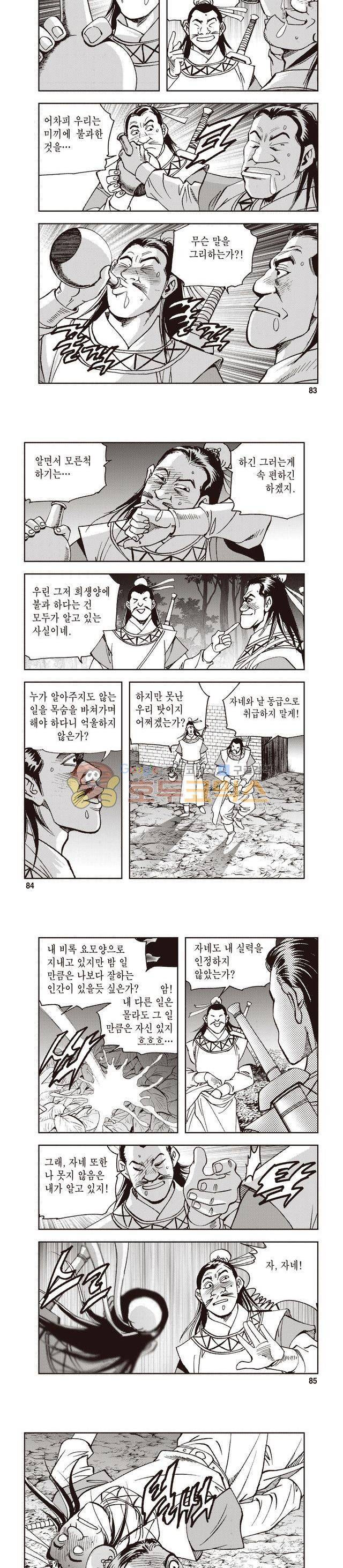 궁귀검신 1부 37권 26