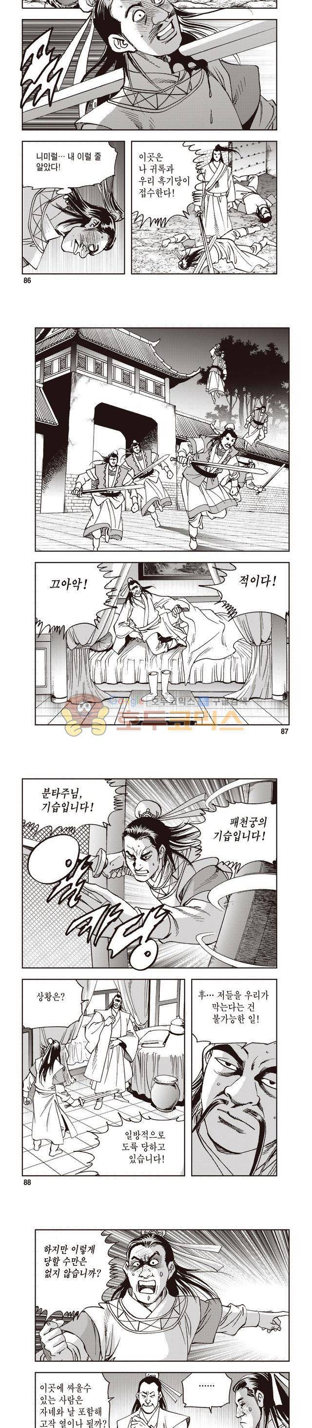 궁귀검신 1부 37권 27
