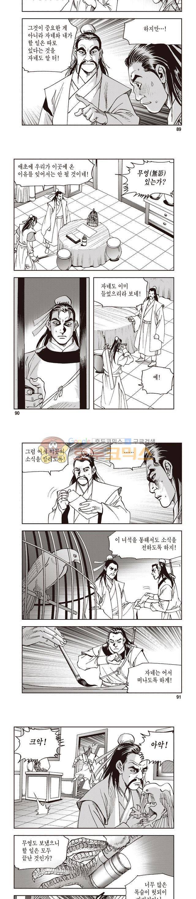 궁귀검신 1부 37권 28