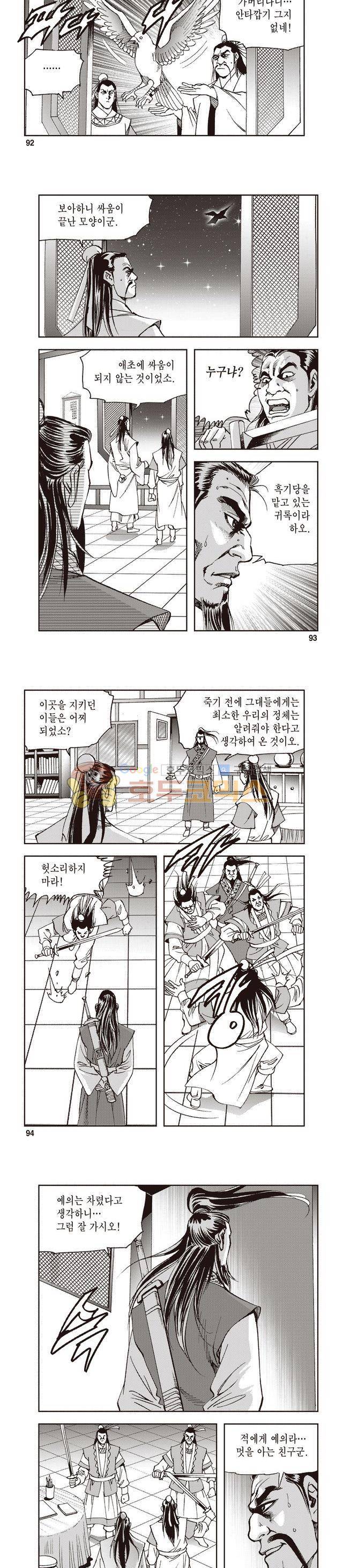 궁귀검신 1부 37권 29