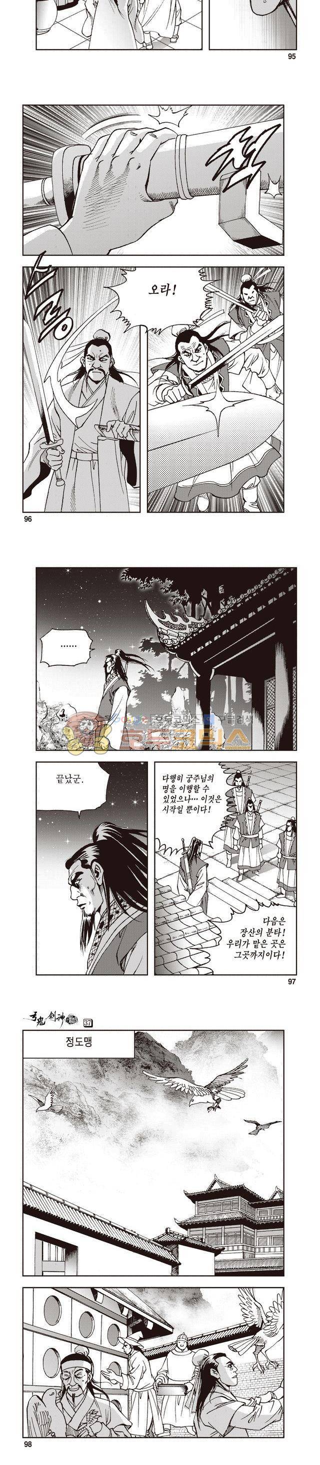 궁귀검신 1부 37권 30