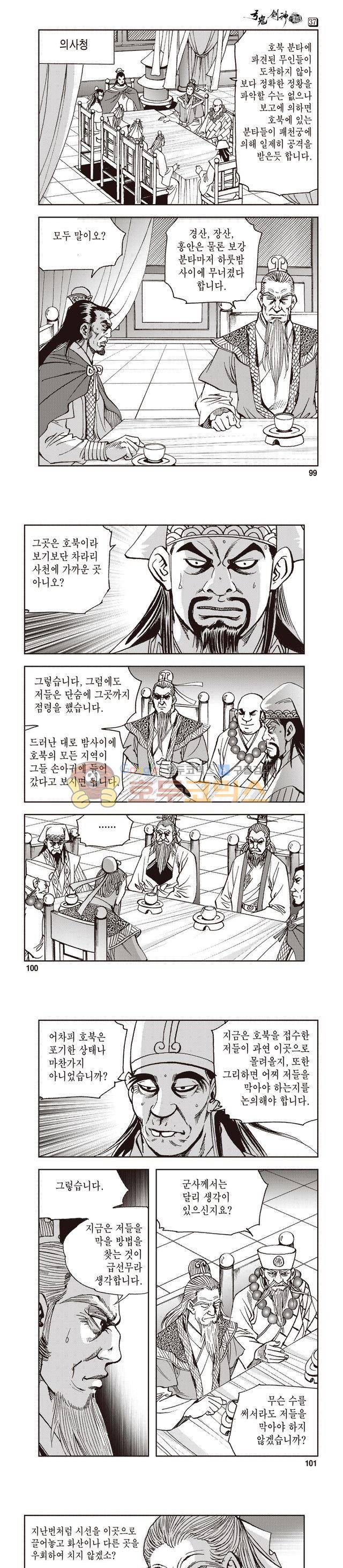 궁귀검신 1부 37권 31
