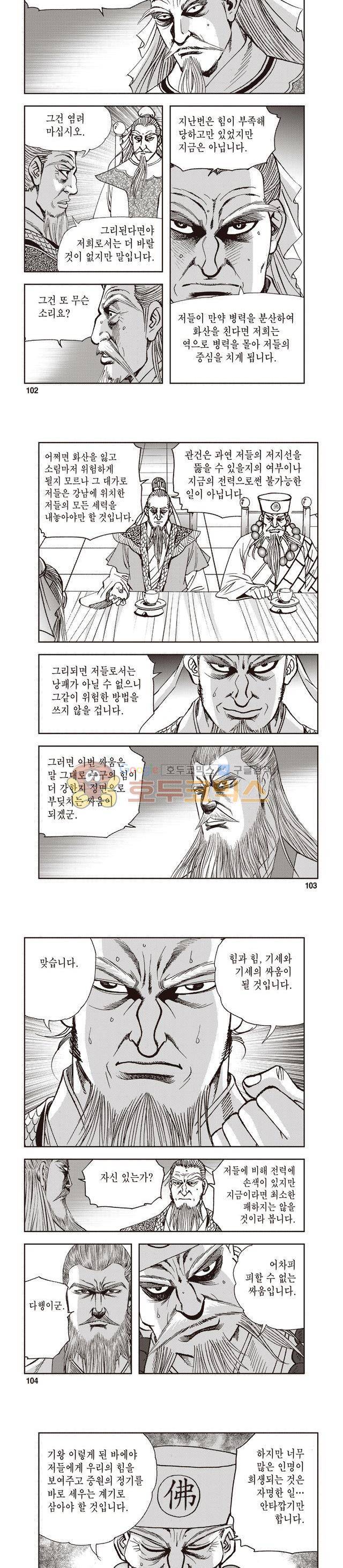 궁귀검신 1부 37권 32