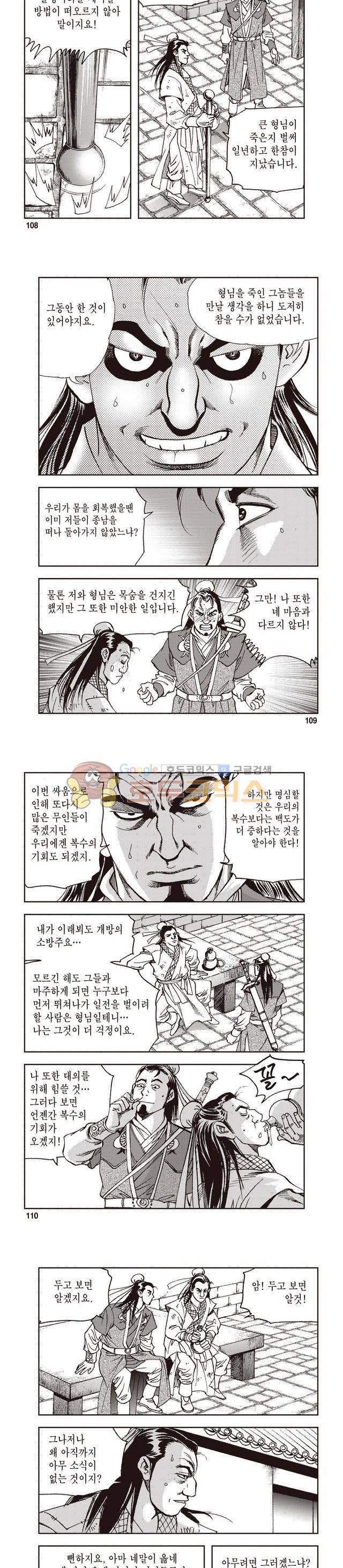 궁귀검신 1부 37권 34