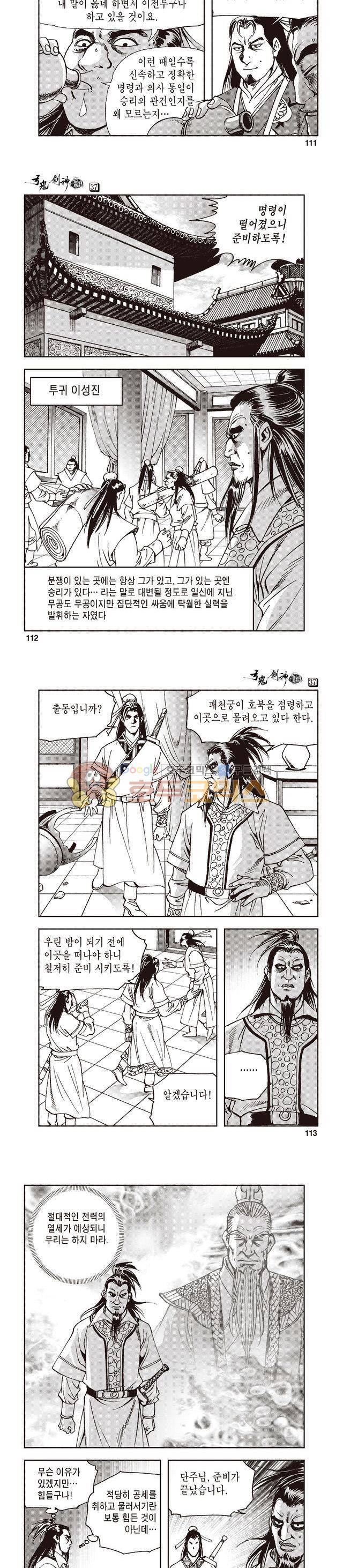 궁귀검신 1부 37권 35
