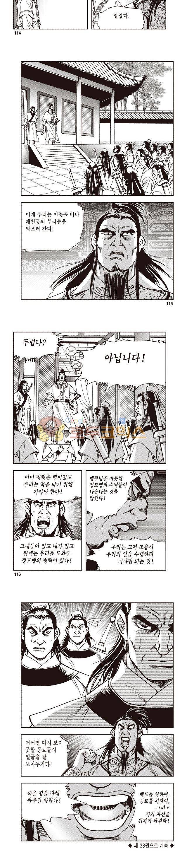 궁귀검신 1부 37권 36