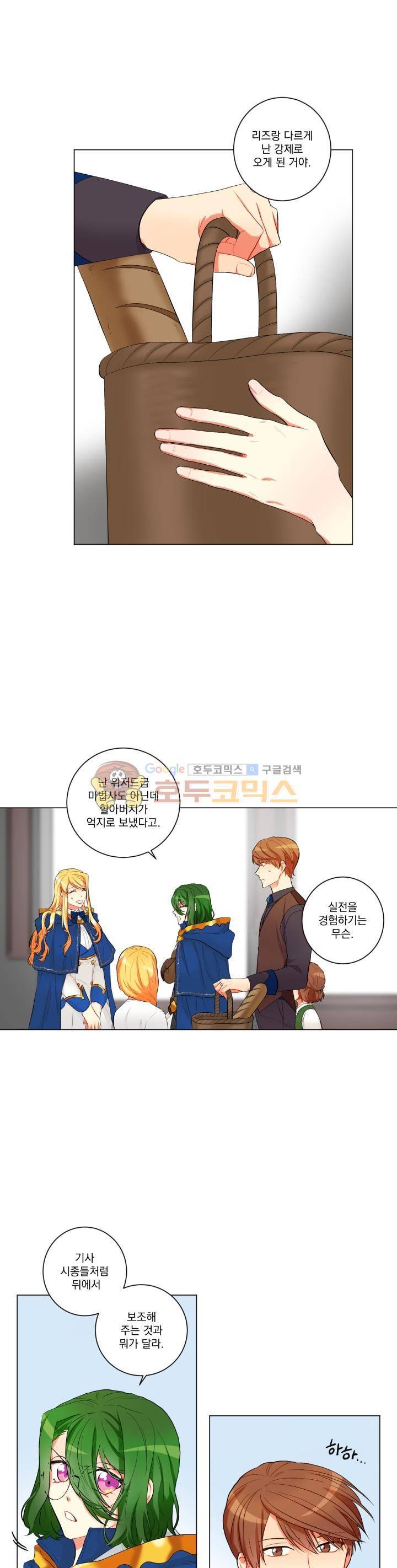 마탑의 사서 43화 1