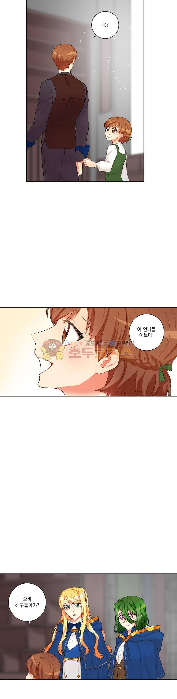 마탑의 사서 43화 3