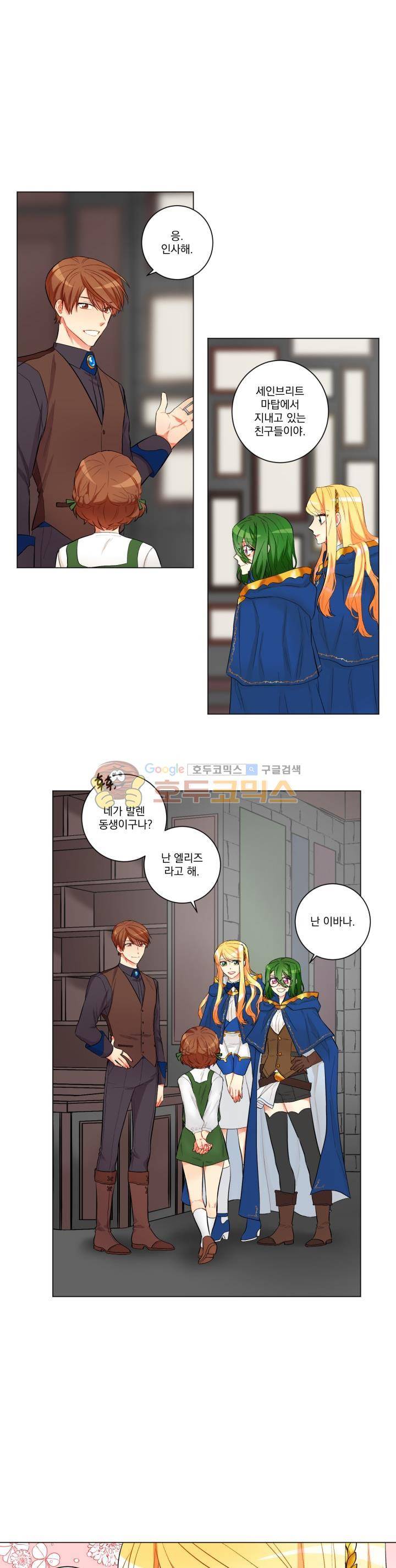 마탑의 사서 43화 4