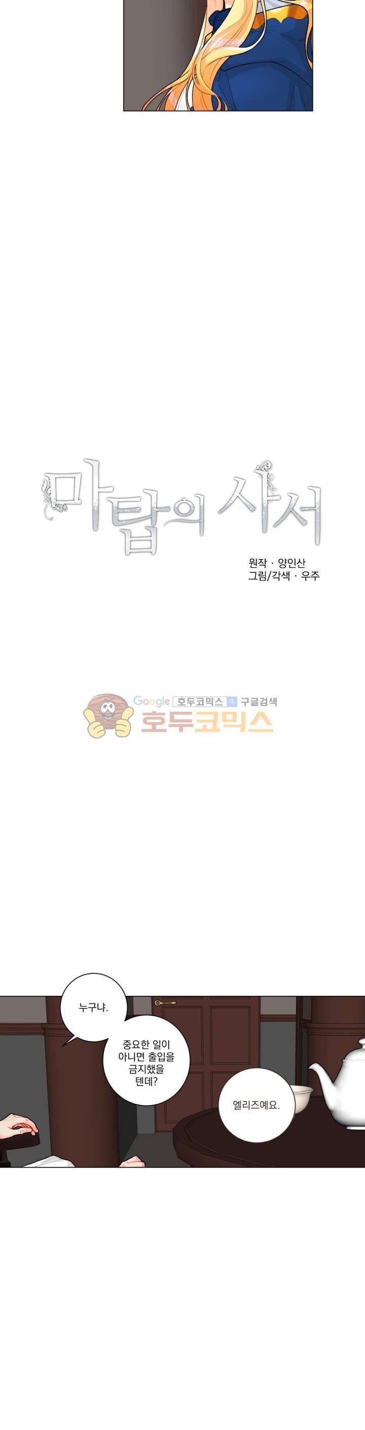 마탑의 사서 49화 2