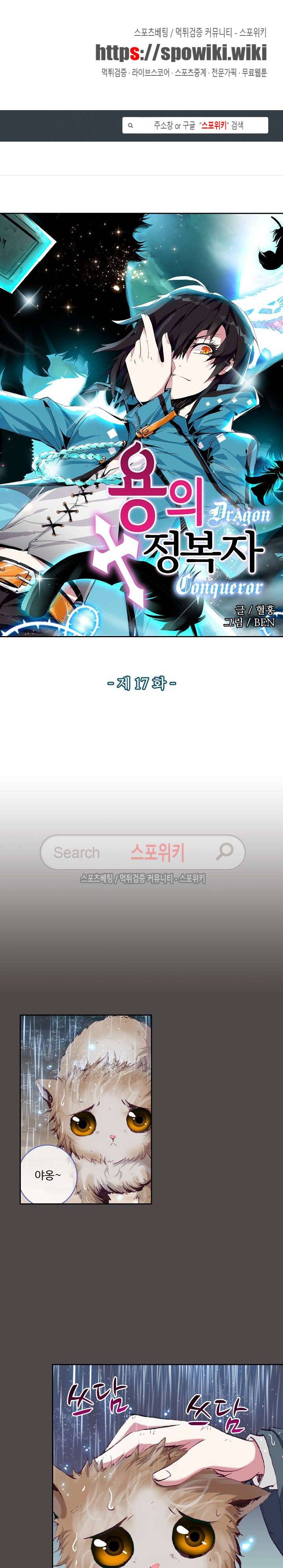 용의 정복자 17화 1