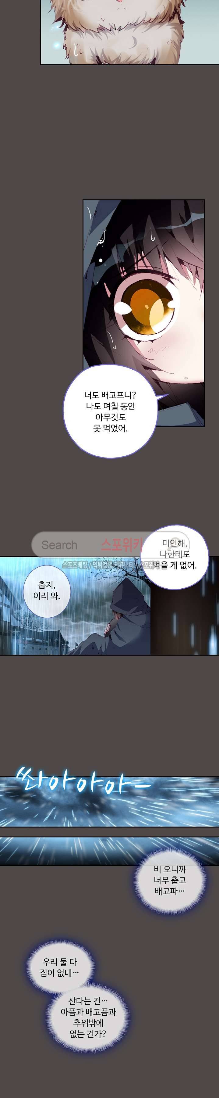 용의 정복자 17화 2